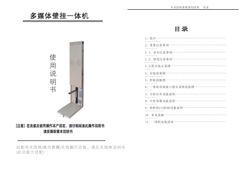 可编程中控系统-TOP-EC800壁挂一体机说明书-058