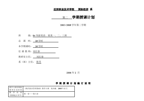 第二学期授课计划2005~2006学年第二学期