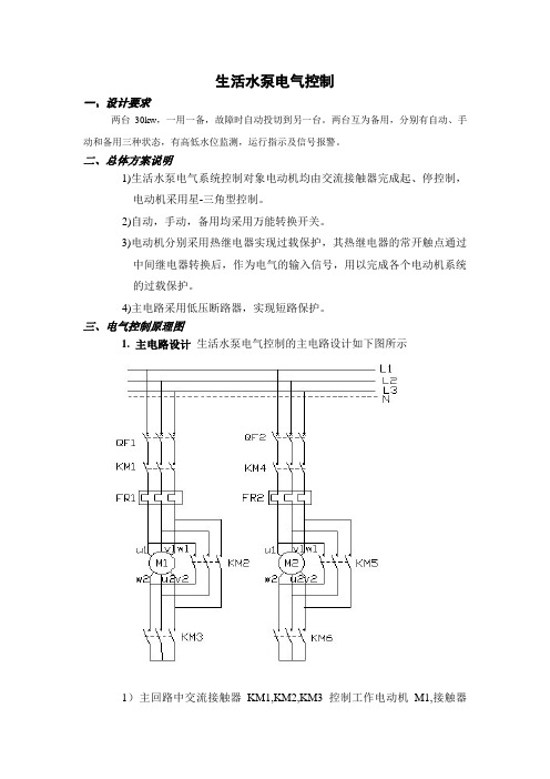 毕业设计174生活水泵电气控制课程设计