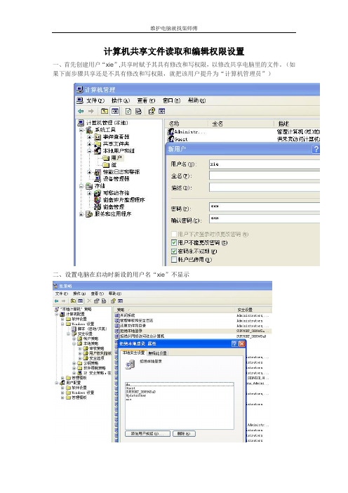 计算机共享文件读取和编辑权限设置