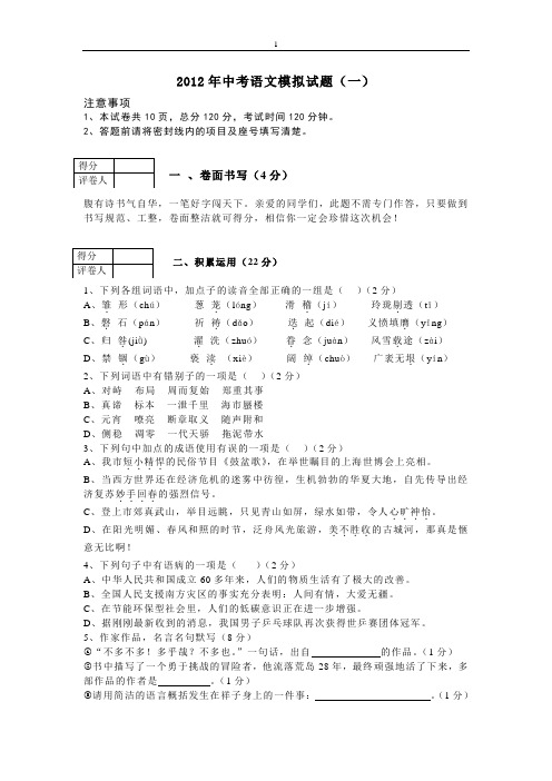 2012年中考语文模拟试题(一)