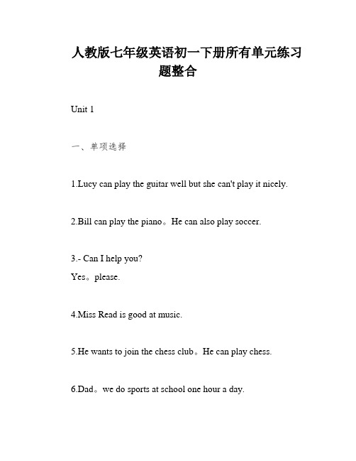 人教版七年级英语初一下册所有单元练习题整合