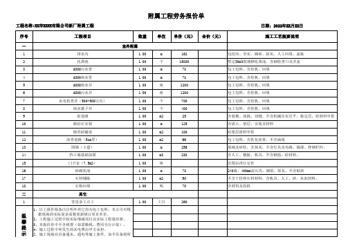 附属工程劳务报价单