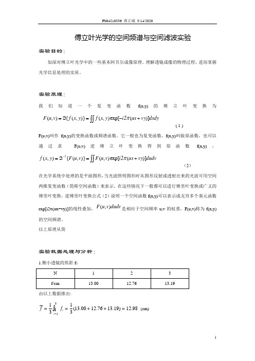 傅立叶光学的空间频谱与空间滤波实验 (5)