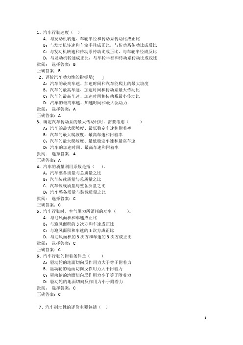 汽车理论全部答案DOC