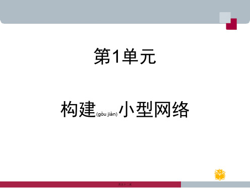 中小型网络构建与管理-实践案例1