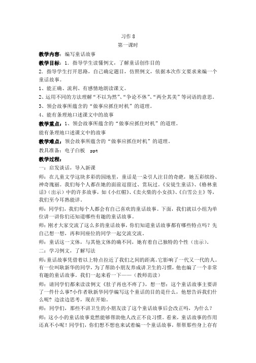 苏教版语文三年级下册教案：习作8