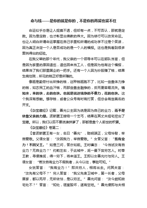 命与钱——是你的就是你的，不是你的再留也留不住