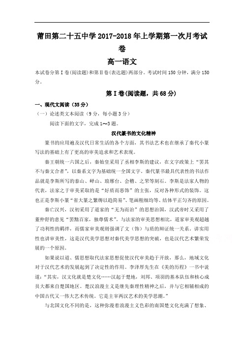 2017-2018学年福建省莆田市第二十五中学高一12月月考语文试题