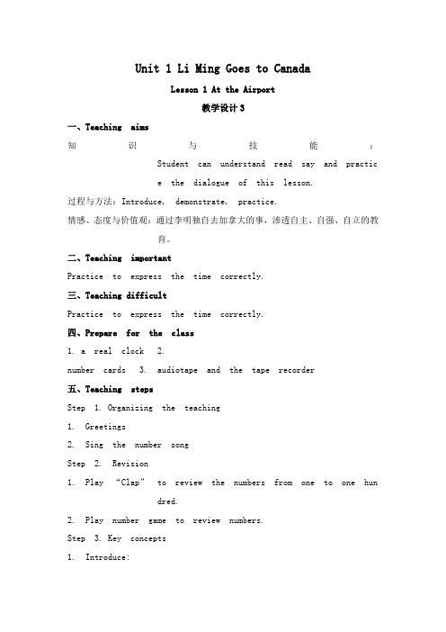 最新冀教版小学英语六年级上册Unit 1 Li Ming Goes to Canada Lesson 1 At the Airport 公开课教学设计3