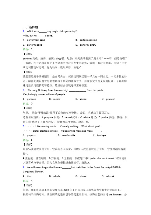 《好题》初中英语九年级全册Unit 9测试题(答案解析)