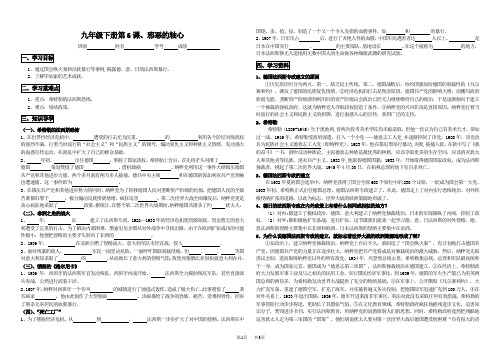 九年级下册第6课、邪恶的轴心