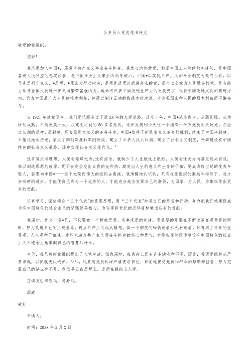 公务员入党志愿书样文