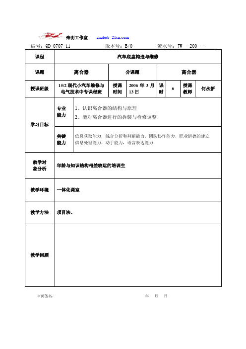 朱明-汽车底盘模块教案-1离合器