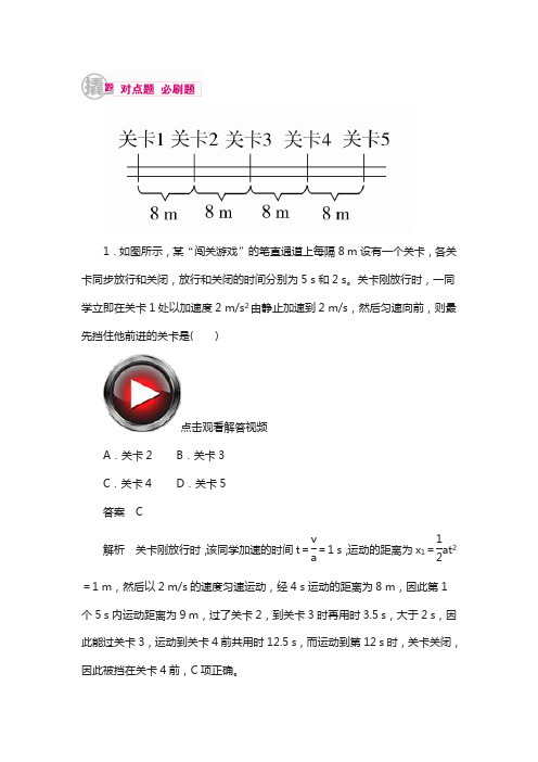 2018高考物理异构异模复习:专题一 质点的直线运动 1-2含解析