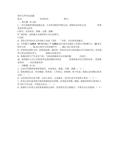 程序文件考试试题答案