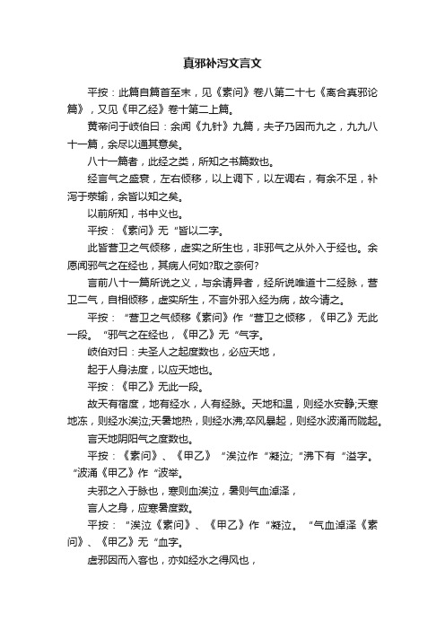 真邪补泻文言文