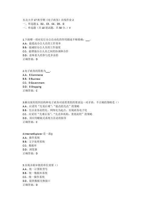 东北大学17秋学期《电子政务》在线作业2答案