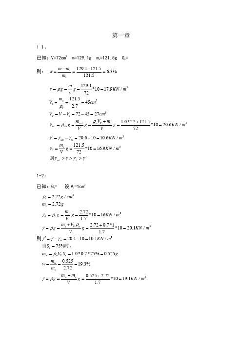 清华大学版土力学课后答案