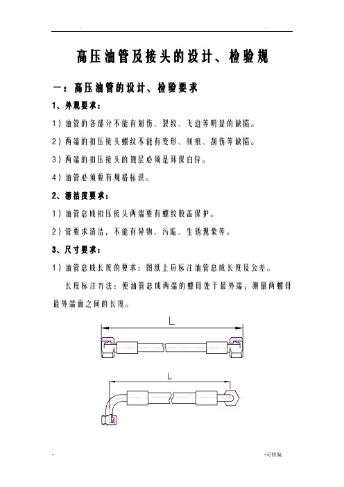 油管及接头的设计、检验规范