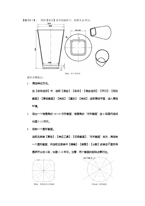 PROE杯子、混合扫描、弹簧练习