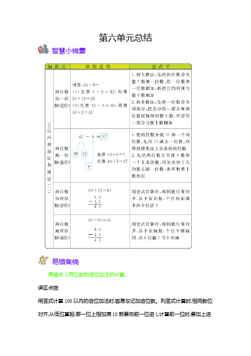 新版苏教版一年级数学下册第6单元 100以内的加法和减法(二) (2).docx