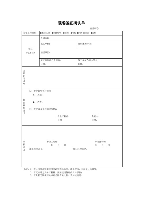 现场签证确认单(模板)