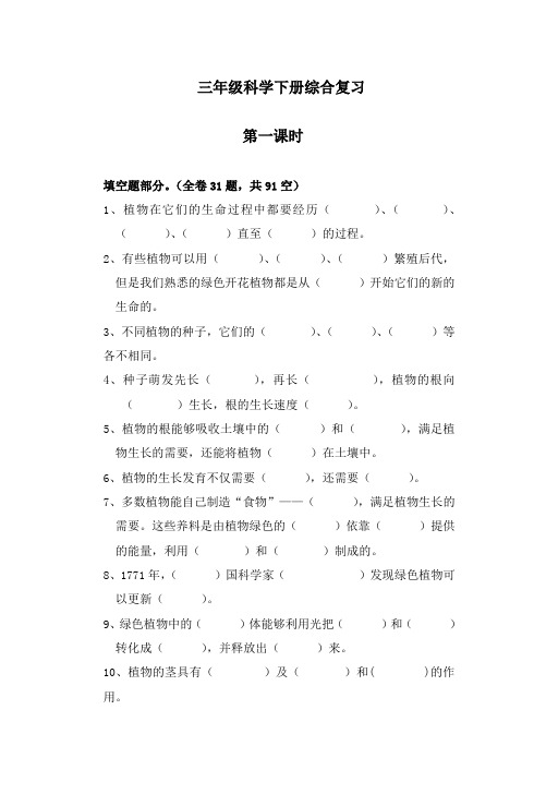 湘教版三年级科学下册综合练习1