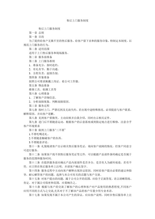 售后上门服务制度