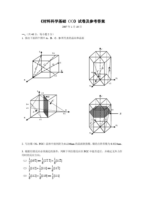 材科试卷及答案[1]