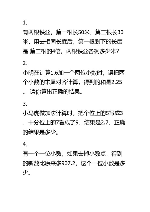 北师大版四年级数学下册解决问题附加题