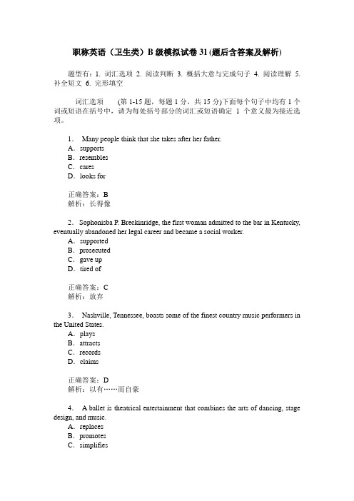 职称英语(卫生类)B级模拟试卷31(题后含答案及解析)