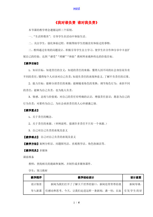 九年级政治全册 第一课 第一框 我对谁负责 谁对我负责教案4 新人教版