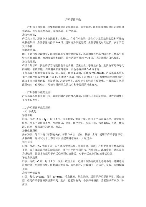 产后恶露不绝