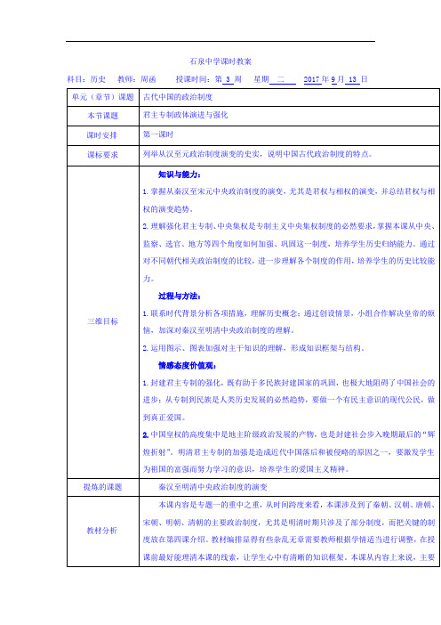 陕西省安康市石泉县江南高级中学高中历史必修一：1-3