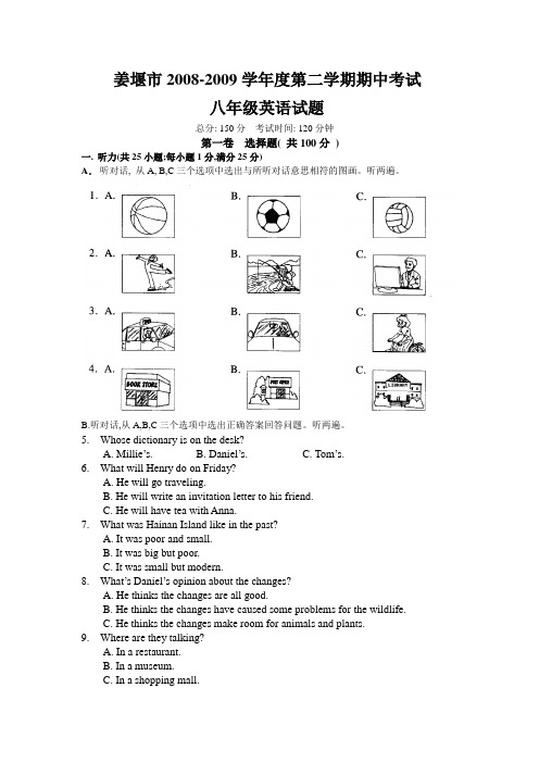 江苏省姜堰市八年级英语第二学期期中考试试题