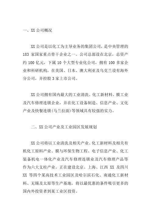 公司重点项目招商方案 