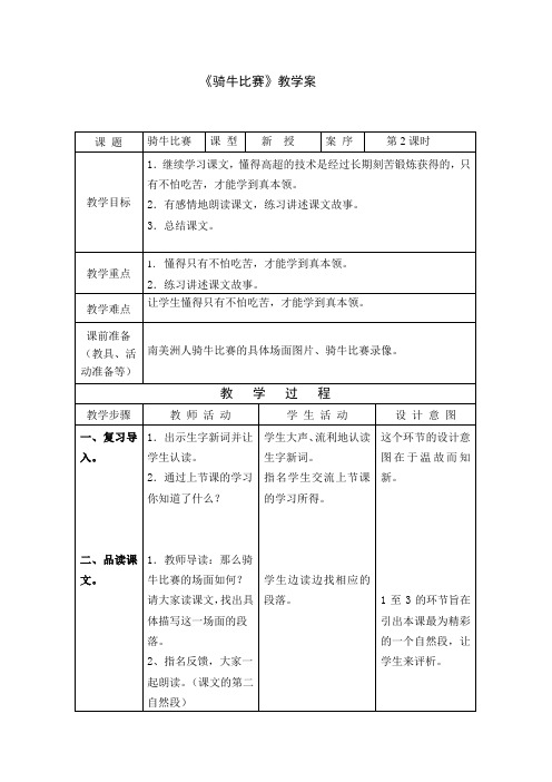 1一下《骑牛比赛》第二课时教案+实录+反思