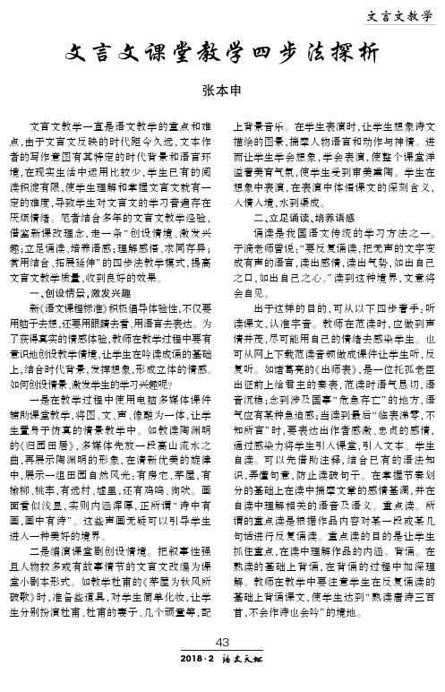 文言文课堂教学四步法探析