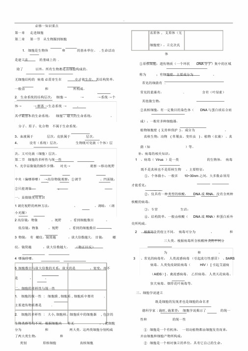 高一生物必修一填空题及答案