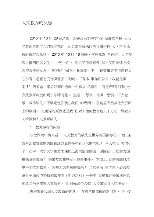 人文教育的反思-2019年教育文档