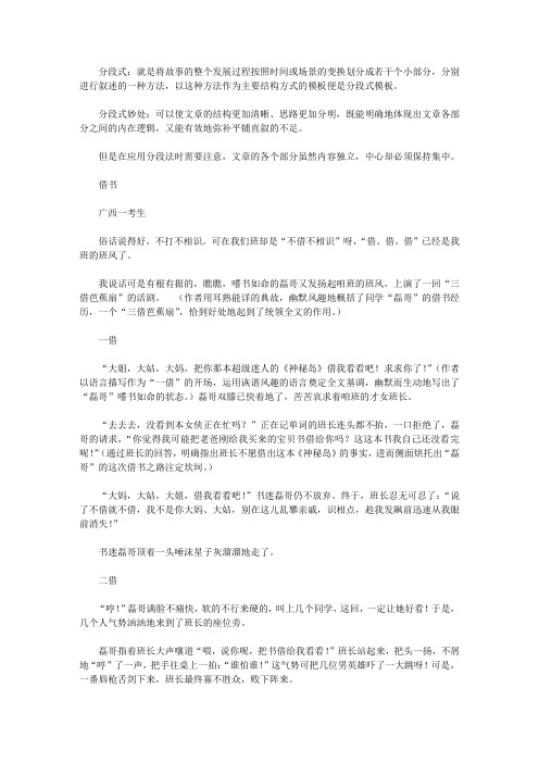 中考分段式结构满分作文展示及点评