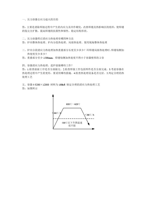 热处理思考题