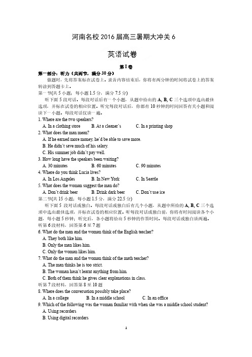 河南名校2016届高三暑期大冲关(六)英语试题(PDF版)