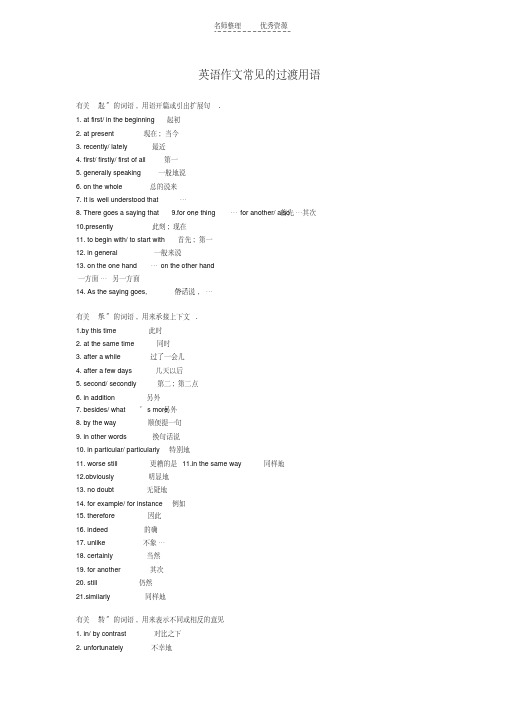 最新高中英语作文写作技巧：作文常见的过渡用语知识讲解