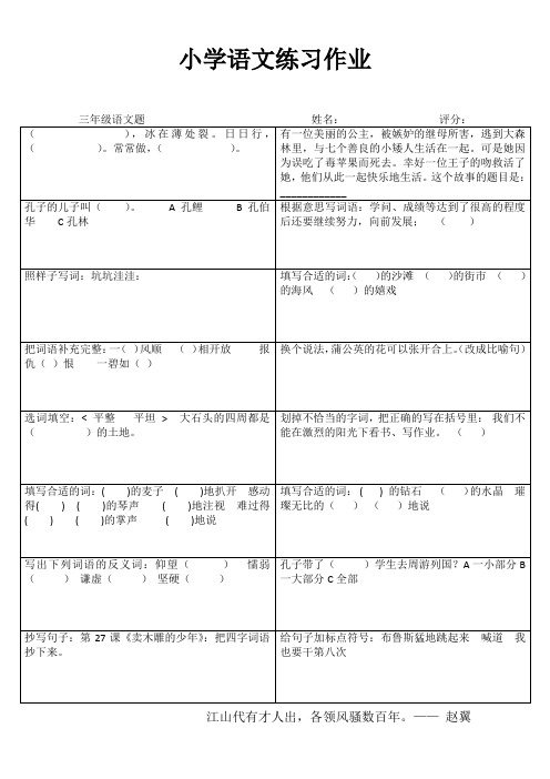 三年级语文课堂拓展练习I (90)