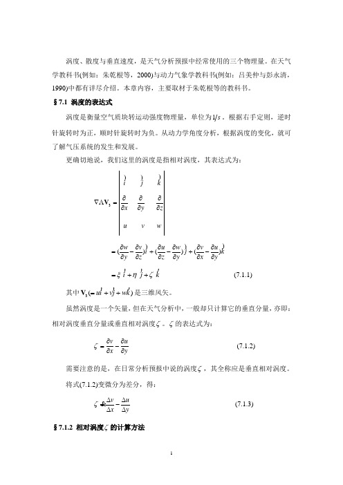 05_涡度、散度与垂直速度