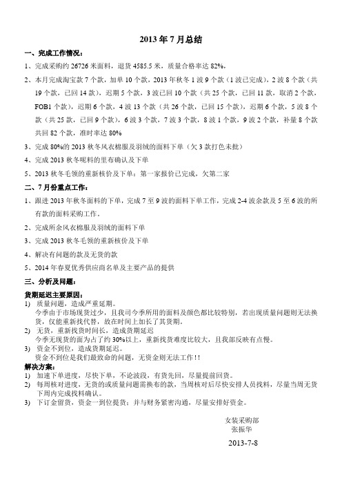 2013年7月总结