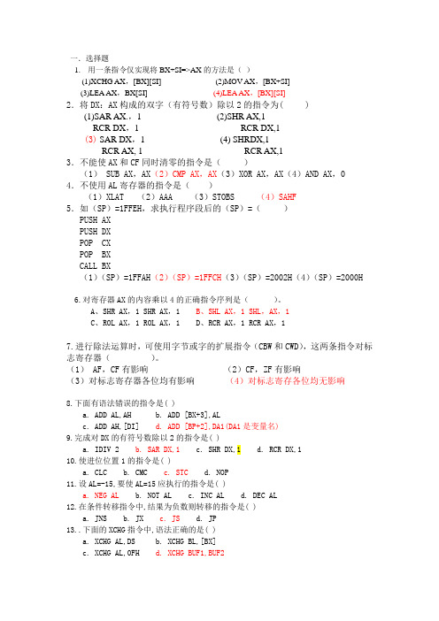 微机原理作业二及答案