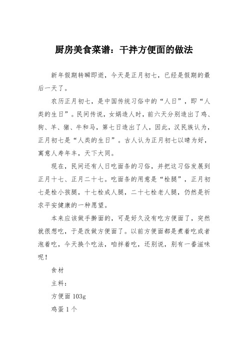 厨房美食菜谱:干拌方便面的做法